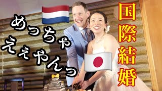 【オランダ🇳🇱と日本🇯🇵の国際結婚式】コロナウイルスで何度も延期になった和装結婚式に参加した！ハーフの娘可愛すぎっ！【関西全編】４月の動画遅くなってすみません。 [upl. by Acirahs]