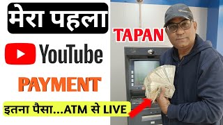 My First You Tube Payment Live From ATM । पहला पेमेंट You Tube MONEY [upl. by Ronni750]