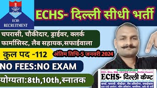 echs Delhi recruitment 2023  echs recruitment 2023  echs Delhi cantt recruitment 2023 [upl. by Noryd425]