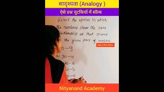 सादृश्यताanalogylearning reasoningreasoning videosshort tricksanshulika maamNITYANAND ACADEMY [upl. by Ennovyhs113]