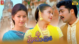 Telugu Full Movies HD  Nee Prematho Full Movie  Suriya  Laila  Sneha  Telugu Love Movies [upl. by Edgar18]