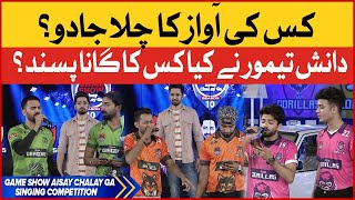 Singing Competition  Game Show Aisay Chalay Ga Season 10  Danish Taimoor Show  TikTok [upl. by Aleetha]