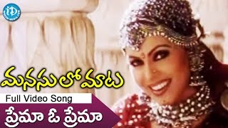 Manasulo Maata Movie  Prema O Prema Video Song  Jagapathi Babu  Srikanth  Mahima Chaudhry [upl. by Nnaylloh724]