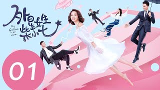 ENG SUB《外星女生柴小七 My Girlfriend is an Alien》EP01——主演：徐志贤，万鹏，杨玥 [upl. by Annah666]