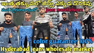 Hyderabad jeans wholesale market jeans manufacturer in HYD low price jeans market best quality [upl. by Skolnik]