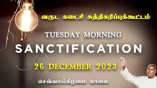 Sanctification meeting  26 December 2023  Tuesday morning  PasDurai  LORD IS OUR HOPE [upl. by Aidahs225]