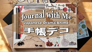 ✂️手帳デコ］Collage with me Summer 2023 JDrama Anime｜Journal with Me｜Midori MD Notebook｜Braids Time [upl. by Holly-Anne218]