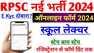 rpsc school lecturer ka form kaise bharen mobile se  RPSC 1st grade teacher online form fill up [upl. by Chi862]