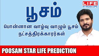 Poosam Star Life Prediction  பூசம் நட்சத்திரம் பலன்கள் 𝟮𝟬𝟮𝟰 Life Horoscopeபூசம் astrology [upl. by Margery]