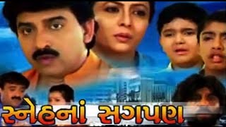 Sneh Na Sagpan  2007  Full Gujarati Movie  Hiten Kumar Rupa Divetiya [upl. by Austreng]