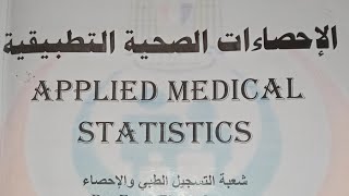 شرح الجزء الاخير منchapter 5 screening مسألةscreening study ماده الاحصاء التطبيقيه شعبةتسجيل فرقه٢ [upl. by Edouard822]