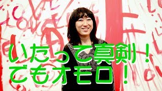 大宮エリー！東大合格のテクニック！オモロな来歴www【音声】 [upl. by Dorreg]