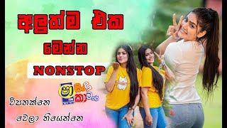 Sinhala Band Show New nonstop 2024  polgahawela horizon Nonstop 2024 New Sinhala Trending song [upl. by Luhey548]