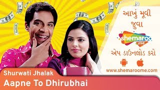 Aapne To Dhirubhai  Superhit Movie  Watch Full Movie on ShemarooMe App  Download Now [upl. by Radborne19]