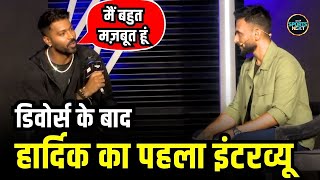 Hardik Pandya Interview हार्दिक पांड्या divorce के बाद पहली बार आए सामने  SportsNext [upl. by Barvick]