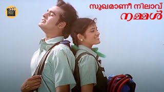 സുഖമാണീ നിലാവ്  Sughamanee Nilavu  Nammal Movie Songs  Vidhu Prathap  Jyotsna Central Talkies [upl. by Ceporah131]