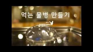 how to make edible water ball quotoohoquot 먹는 물병 만들기 [upl. by Kenn]