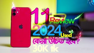 ৩০ হাজার টাকায় কেনা উচিত হবে  iPhone 11 Review 2024 [upl. by Latia]