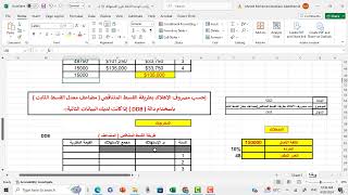 Depreciation methods in Excel طرق الإهلاك في الإكسيل [upl. by Acinorahs]