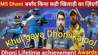 MS Dhoni Barbad Kia ha Kahi Khiladi ka ZindegiDhoni Lifetime achievement Awards [upl. by Nangatrad]