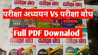 Class 10th and 12th pariksha bodh 202425 pdf download mp board [upl. by Dielle]