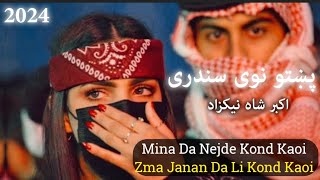 Pashto Music 🎵 New HD Mina Da Nejde Kond Kaoi Zma Janan Da Li Kond Kaoi اکبر شاه نیکزاد ❤️🎵🥀 [upl. by Eltsirc517]