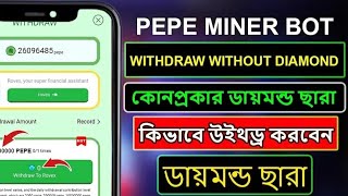 Pepe free income  pepe miner bot withdrawal  pepe miner bot withdrawal kivabe korbo  pepe coin [upl. by Aiseneg]