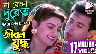 na jeo na dure teনা যেওনা দুরেতে একলা মন রয় নাbengali romantic songstvolg [upl. by Mallina]