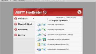 Общее описание интерфейса ABBYY FineReader 10 139 [upl. by Fenn]