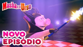 Masha e o Urso 💥 Novo episódio 👱‍♀️🐻 O Mundo Todo É Um Palco 🩰 Compilação para crianças [upl. by Marb]