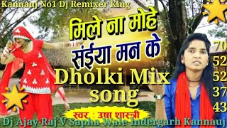 mile na mohe saiya manke dj remix song Dj Ajay Raj [upl. by Adiarf]