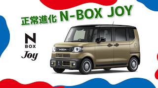 NBOX JOY 新登場！ ご成約キャンペーン開催中！ [upl. by Rabush994]