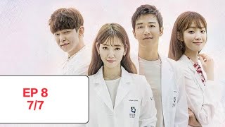 Full eng sub DOCTORS ep 8  part 7 [upl. by Sucirdor]