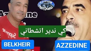 Azzedine et belkheir Kindir aTechtani loriginal عزالدين بلخير كي ندير ها تشطاني [upl. by Yrocal]