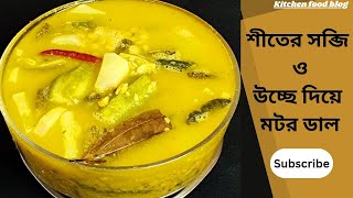 Bengali Style Matar Dal Recipe with Winter Veggies  Delicious and Easy [upl. by Asirrac]