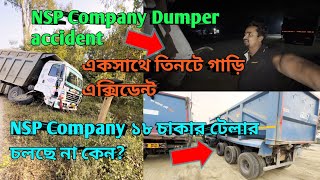 একসাথে তিনটে গাড়ি এক্সিডেন্ট NSP Company ১৮ চাকার টেলার চলছে না কেন vlog [upl. by Anaher]