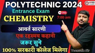 Polytechnic Entrance Exam 2024 Chemistry  Periodic Table  आवर्त सारणी  Theory  most vvi Question [upl. by Garrot]