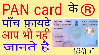 Pan card importance  पैन कार्ड के 5 फायदे नही जानते आप  how to use pan card hindi  pan status [upl. by Pilihp950]