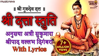 दत्त स्तुति Datta Stuti with Lyrics  Anusuya Atri Sukumara  Digambara Digambara Shripad Vallabh [upl. by Azilanna717]