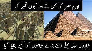 Ehram e Misar History explained in Urdu Hindi  Latest Documentary about Ahram e Misar [upl. by Yekcin]