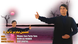 Pashto New Songs 2024 Mayan Yam Parta Yara  Noor Ali Haider Pashto New Song 2024 [upl. by Rola]