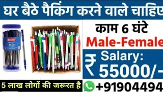 WORK FROM HOME JOBS  SALARY 30000  WORK AT HOME JOBS  APPLY ONLINE [upl. by Annaiel]