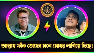 আল্লাহ ফাঁক তোদের মনে মোহর লাগিয়ে দিছে আসিফ মহিউদ্দীন লাইভ। asif mohiuddin live 2024 [upl. by Smada]