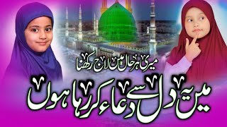 meri har hal me laj rakhna mai ye dil se dua kar raha hoon islamic naat dua trending video yt [upl. by Sansbury]