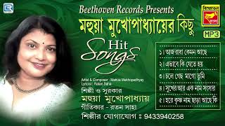 MAHUA MUKHOPADHAY HIT SONGS  BENGALI HIT SONGS  AUDIO JUKEBOX [upl. by Whipple]