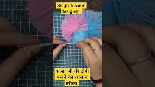 कान्हा जी की टोपी बनाने का आसान तरीकाdiy latest meesho fashiontrends saree kanha [upl. by Kokoruda]