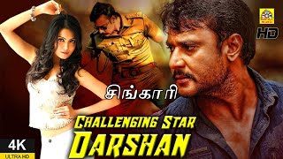 Chingari 2022 Exclusive Tamil Dubbed Full Police Action Movies  Darshan Deepika Kamaiah Bhavana [upl. by Wylie]