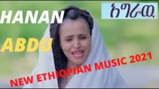 ሀናን አብዱ አግራው hanan abidu agraw new Ethiopian music 2022 [upl. by Kadner808]