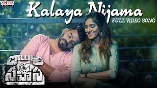 Kalaya Nijama Full Video Song  Calling Sahasra  Sudheer Dollysha  V Arun  K S Chithra  Mohith [upl. by Olotrab374]