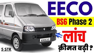 Maruti Eeco Rs 300 Hiked  New 5 Seater Maruti Eeco Price 2023Finance OffersOn road Price [upl. by Bauske]